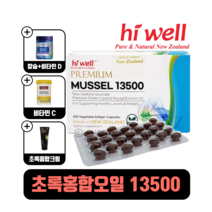 [퓨어오리진] 하이웰 뉴질랜드 초록홍합 오일 추출 13500 200캡슐 1개 푸른 초록잎 녹색 초록입 칼슘 비타민 초록홍합 히트크림 증정