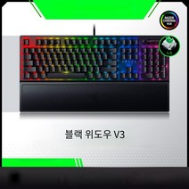 레이저 블랙위도우 베이직 V3 Razer BlackWidow 무선 키보드 핑크 녹축 황축, 블랙 위도우 V3 녹축