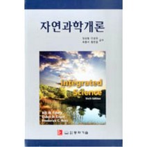 자연과학개론, 동화기술, Tillery, Bill W. 지음