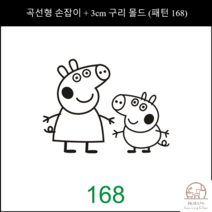 제과제빵 베이커리 빵집 로고 불도장 카스테라 케이크 빵도장 3CM 쿠키 스탬프, 벤딩핸들+3cm동몰드(패턴168)