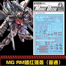 중통데칼 19368 MG 스트라이크 루즈 RM 습식 건담 프라모델 모형 제단 재단