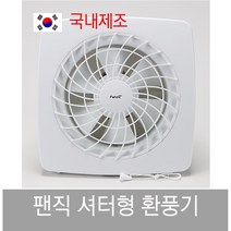 팬직 자동 셔터 형 환풍기 TFV - 206 GSV 256 306 FANZIC 플라스틱 화장실 사무실 환기, TFV-206GSV