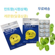 (5+5)10팩 민트레몬 향기나는 이모티콘아로마패치