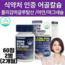 식약처인증 아일랜드산 생선뼈 추출 어골 칼슘 폴리감마글루탐산 피지에이 PGA 보스웰리아MSM 초록입홍합 비타민 D 아연 정제 부모님 온가족 뼈건강 영양제, 2통