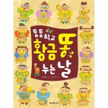 뚱뚱 학교 황금똥 누는날-022(읽기의즐거움)