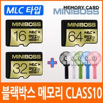 유라이브 알바트로스V (MD-7700P) 블랙박스 호환 메모리카드/클래스10/MLC타입/휴대용 미니선풍기 사은품증정, 02.미니보스 마이크로SD 32기가(MLC타입)+미니선풍기(색상랜덤)