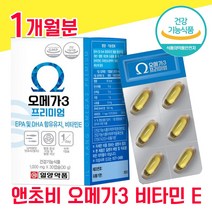 식약청 식약처 인정 인증 앤초비 엔초비 멸치 오메가 오에가 모에가 오매가 오오메가 3 3리 쓰리 스리 비타민 E 캡슐 캡술 물과함께 임산부 수험생 여성 50대 항산페 흡수율높은, 1개월분 - 다니마켓