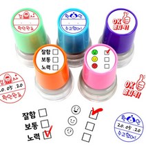 완성품 칭찬 격려 확인 자동스탬프, 확인06