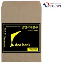 A3봉투 황색봉투 서류 행정봉투 10매 각대봉투 고급봉투 서류대봉투