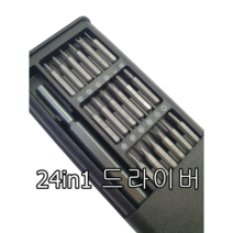 24in1 정밀드라이버세트 샤오미 스타일 아이폰 노트북 안경 시계 수리 가정용 소형 휴대공구 슬라이드형