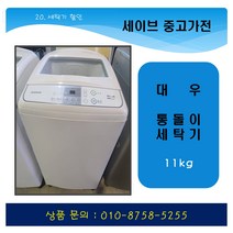 대우 공기방울세탁기/11kg/가정용세탁기