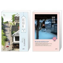 유니오니아시아 소소낭만 일본 소도시 여행 + 일본온천여행, [단일상품]