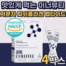 물에 타먹는 마시는 액상 콜라겐 단백질 콜란겐 히알루론산 히야루론산 프랑스 히말루산 저분자 다이펩 액체 콜라겐 엘라스틴 엘라스틱 식약청 인증 인정 40대 50대 남자 여자 여성, .4박스