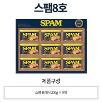CJ 스팸 8호 200g 9개입 선물세트 통조림세트 명절선물