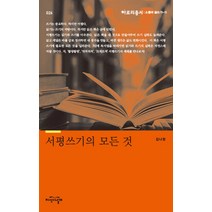 서평쓰기의 모든 것, 지식의날개, 김나정