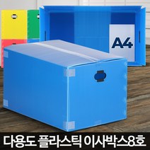 이사박스8호 택배포장 이삿짐소형 PP 셀프용품 원룸 소량주문, 노랑