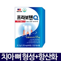 미국 프라보텐큐 1355mg 치아 건강 잇몸 리소짐 칼슘 프로폴리스 비타민D, 1개 2개월분, 60정