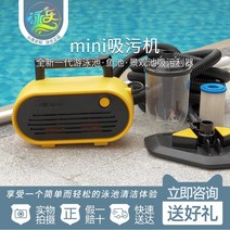 수영장 불순물 제거 청소기 기계 수중 진공 수중 청소 풀 청소 미니 기계, 삼각형 흡입 컵