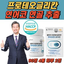 식약처 인증 HACCP 연어코 연골 울트라 프로테오글리칸 상어연골 콘드로이친 우슬 초록입홍합 보스웰리아 추출물 프로테오클리칸 프리테오글리칸 프리테오클리칸 비변성 2형 콜라겐, 4통, 90정