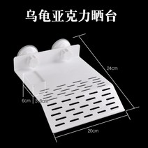 수조 거북 햇볕에 대플랫폼에 오르다 귀태 등 부유대 우키시마 섬 언덕을 독 수륙 조경 큰사이즈 3701504000, 화이트 큰사이즈 (구미를 보내다 )