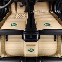 명카 랜드로버 바닥매트 카매트 발매트 더블레이어 5D 6D 디스커버리 레인지로버 이보크 디펜더, 단층매트아이보리, 레인지로버스포츠