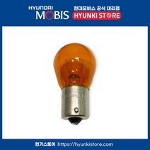 모닝(연식무관) 순정 방향지시등 깜빡이 전구, 1개