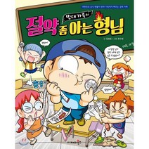 빈대 가족의 절약 좀 아는 형님, 임창호 글/류수형 그림, 재미북스