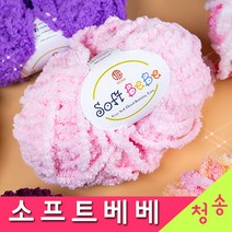 [청송뜨개실] (3시이전 당일발송) 소프트베베 (10+1 도안증정) 수면사 수면실 극세사 털실 뜨개실 베베실, 32.자주