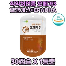 성장기 먹기좋은 오메가쓰리 오메가3 1000mg EPA DHA 1통분 청소년 어린이 오메가스리 혈행건강 오메가3영양제 혈행개선도움 키즈 우리아이 초등학생 중학생 고등학생 오매가3