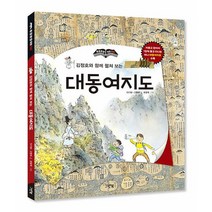 김정호와 함께 펼쳐 보는 대동여지도