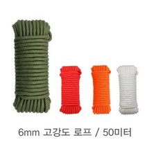 고강도 로프 6미리 50미터 캠핑 등산 텐트 타프 고정 줄 다용도 밧줄 끈 스트링 다용도 로프, 오렌지