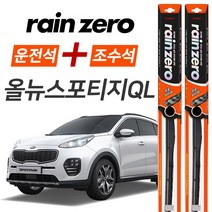 올뉴스포티지QL 레인제로 에어로 하이브리드 와이퍼 윈도우브러쉬 650mm 400mm 세트