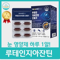 루테인 아스타잔틴 마리골드꽃 비타민e 오메가3 헤마토코쿠스 베타카로틴 초임계 알티지 내츄럴플러스 선물 눈 영양제 건강 식품 추천 어린이용 20대 30대 40대, 30캡슐 x 1박스