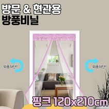 차비츠 베란다 현관문 pvc 데크 방풍비닐 자석 커튼 찍찍이 바람막이 현관 우풍차단 비닐 중문 커튼 가림막 120x210cm