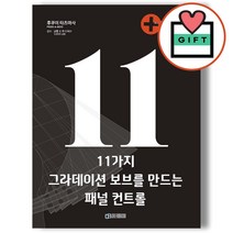 미용책 11가지 그라데이션 보브를 만드는 패널 컨트롤 미용도서