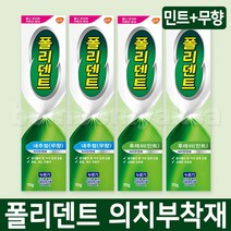 폴리덴트 의치부착재 70g 내추럴무향 2개+후레쉬민트 2개, 1개