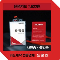 PVC카드 사원증제작 회원증 방문증 자격증 카드케이스 릴홀더 목걸이, 양면10~19개, 필요없음