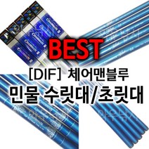 DIF 체어맨블루 수릿대 칸수별 길이다름.할인판매!!, 케이스