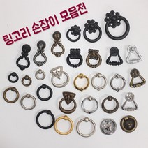 리폼플러스 링고리손잡이 가구손잡이 서랍장 거실장손잡이 1구손잡이, 1개, 8. 링고리손잡이 니켈 [중]
