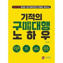 공부서점 기적의 구매대행 노하우, 단품없음