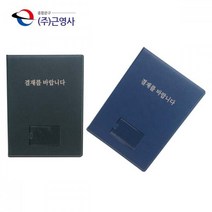 프리미엄 최고급형 결재판 결제판 서류받침대, 군청색
