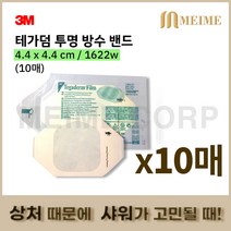 3M 테가덤 드레싱 습윤 방수밴드 의료용테이프 투명멸균제품 1622W 1624W 1626W 1628, 테가덤 1628 10매