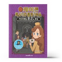 레이튼 미스터리 탐정사무소 9