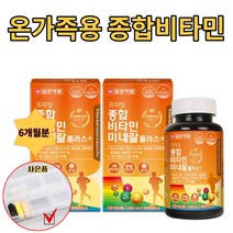 아기멀티비타민 아기종합비타민 출산후영양제 30대남자영양제 남성종합영양제 임산부종합영양제 중학생영양제 고등학생영양제 수유부영양제 츄어블타입정제 6개월분 몰디브덴 아연 망간, 180정x2병 6개 (72개월분) +비타민 A90정