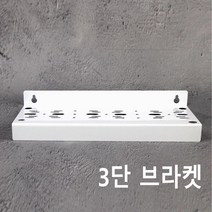 하우징 지하수필터 정수 녹물 석회 연수기 정수장치, [E3]3단브라켓, 1개