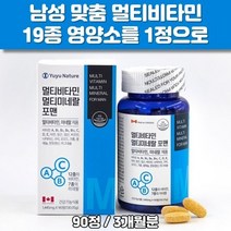 멀티비타민 멀티미네랄 포맨 90정 종합비타민 마그네슘 몸에좋은 성인 남자 영양제