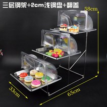 3단 디저트 진열대 스틸 과일 뷔페 호텔 고급 플레이트, 3층 (2cm스텐+플립커버)