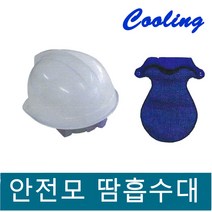 사계절용 안전모 땀흡수대 땀받이 /이마형 일체형 /쿨링 땀 흡수 밴드/땀 패드, 일체형 5개세트, 1개
