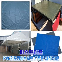 타프시트 천막시트 주문제작 캠핑 그라운드 시트 바닥방수 시트 방수매트 PVC타포린방수시트 1mx1m, 백색