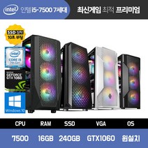 조립 컴퓨터 데스크탑 배틀그라운드 오버워치 롤 게이밍 PC 인텔 i5-7500 16GB 240GB GTX1060 윈도우10 설치, 03. G10